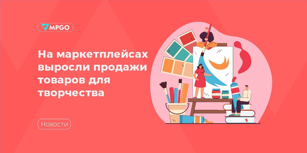 Растут продажи товаров для творчества