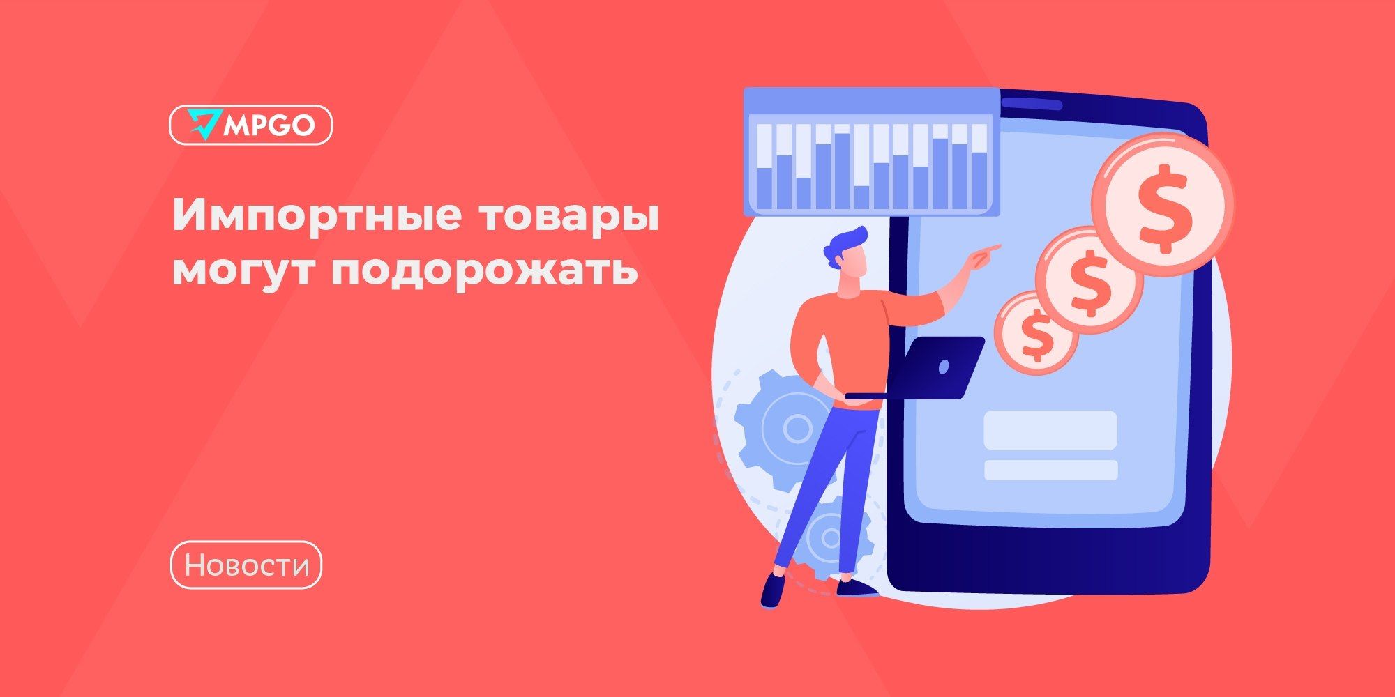 Импортные товары могут подорожать